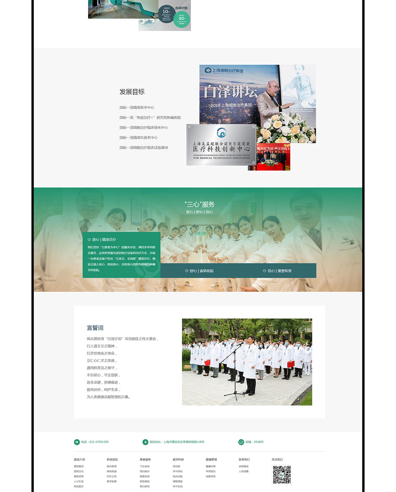 上海大學(xué)附屬孟超腫瘤醫(yī)院項(xiàng)目圖片