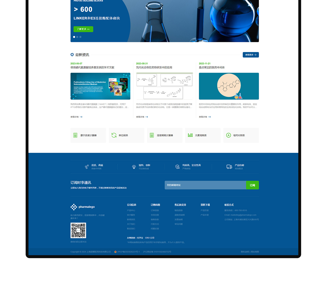 上海逐耀醫藥科技（美迪西試劑平臺）項目圖片