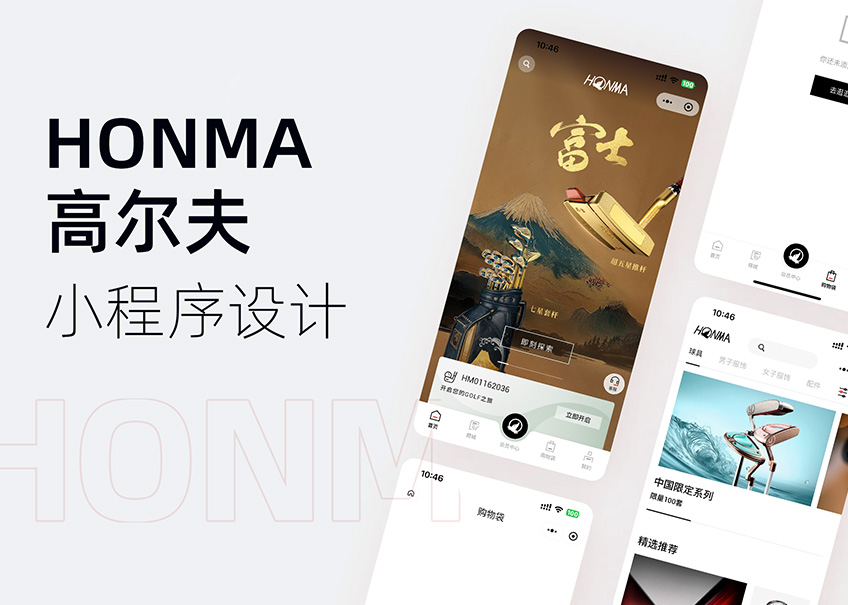HONMA高爾夫小程序